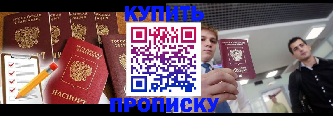 прописка для школы в Ельце