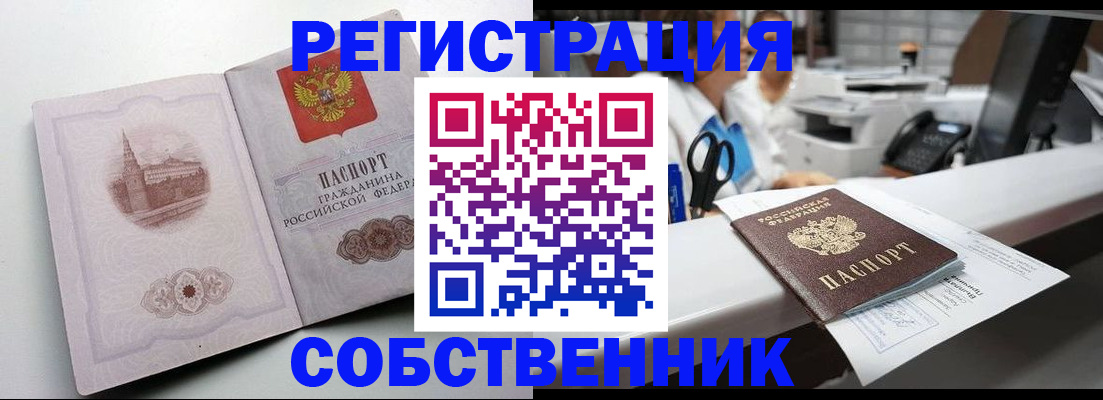 прописка законно в Ельце