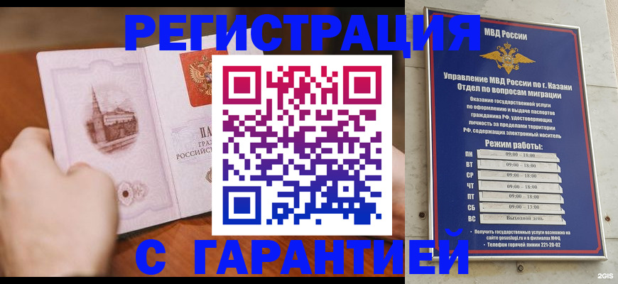 прописка в Ельце