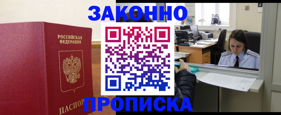 временная прописка в Ельце