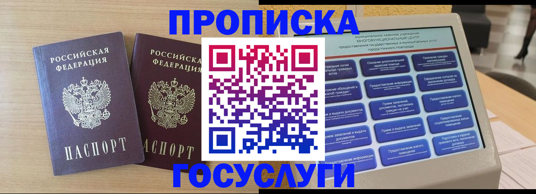 временная регистрация купить в Ельце